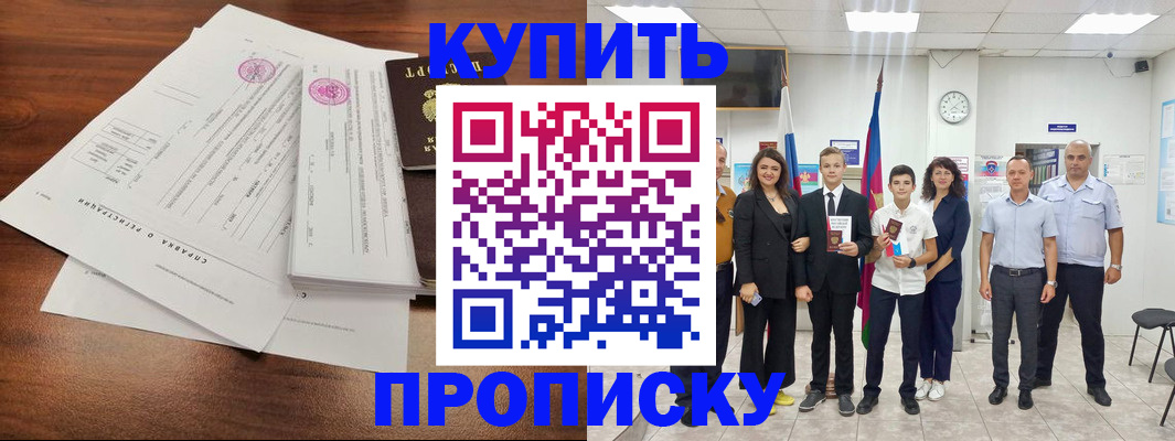 прописка ребенка в Невинномысске