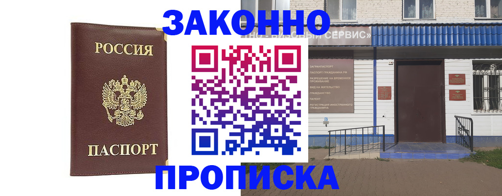 прописка для работы в Невинномысске